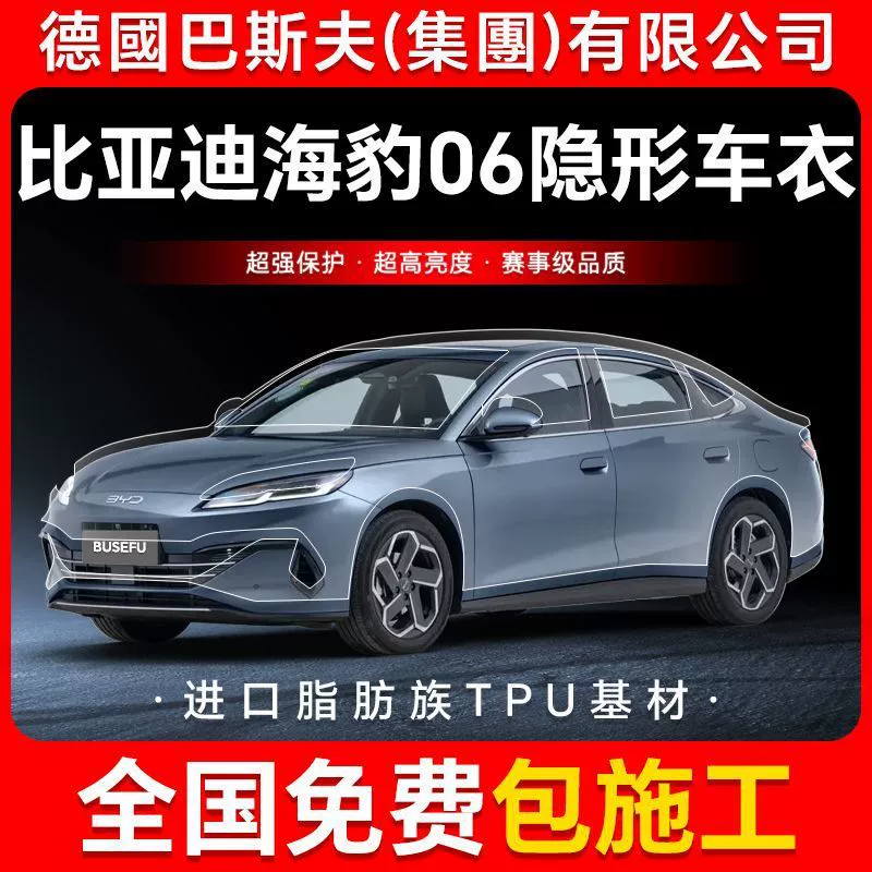 BYD Seal 06 TPU невидимая пленка для кузова автомобиля против царапин прозрачная яркая черная краска защитная пленка