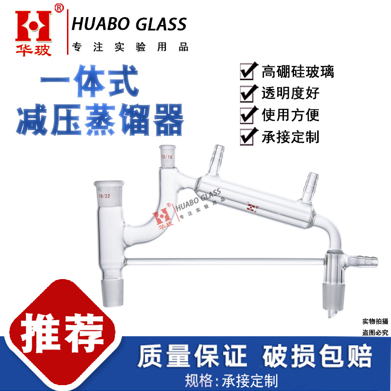 一体式减压蒸馏器真空蒸馏反应器温度计磨口10/18连体式蒸馏装置