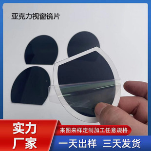 Acrylic Pc Lens Acrylic Panel Switch Control Panel Pvc Lens Window Display Mirror Processing Wholesale