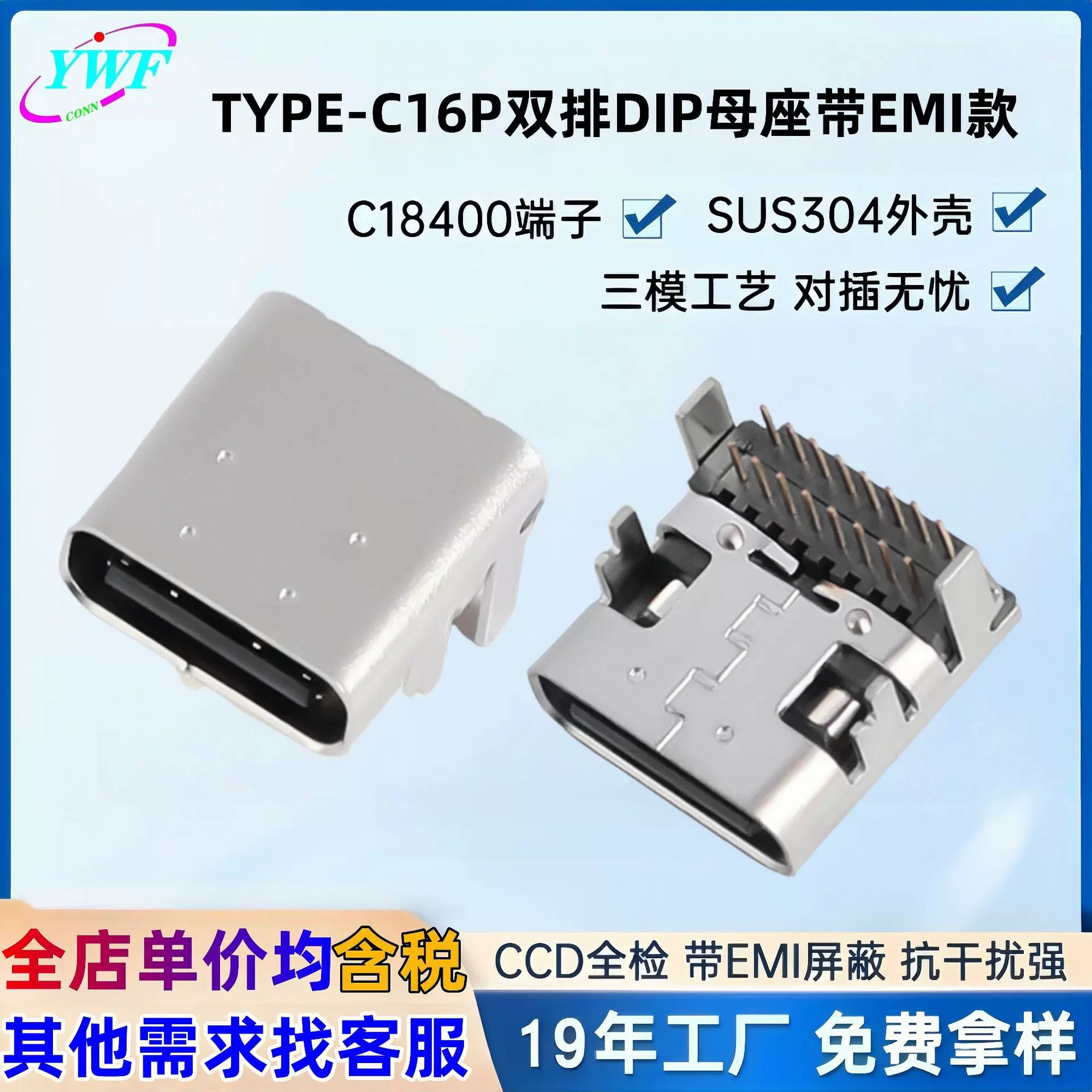 厂家供应移动电源typec母座三模大电流5Atype-c母座16p双排DIP