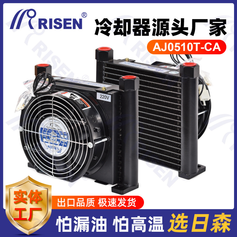 RISEN hydraulic air-cooled radiator truck crane construction vehicle agricultural equipment hydraulic oil heat dissipation AJ0510 cold RISEN hydraulic air-cooled radiator truck crane construction vehicle agricultural equipment hydraulic oil heat dissipation AJ0510 cold