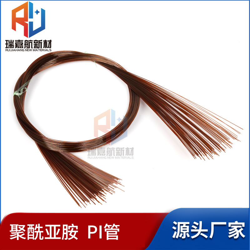 聚酰亚胺 PI绝缘套管 耐高温高压可加工pi管厂家直销量大优惠