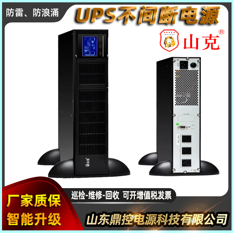 山克SR6K机架式UPS不间断电源6KVA4800W标准机内置蓄电池包回收