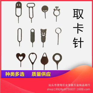 Suitable for Android iPhon card Retrieval Needle fruit card Retrieval Needle SIM card retrieval device universal card Retrieval Needle card cutter needle