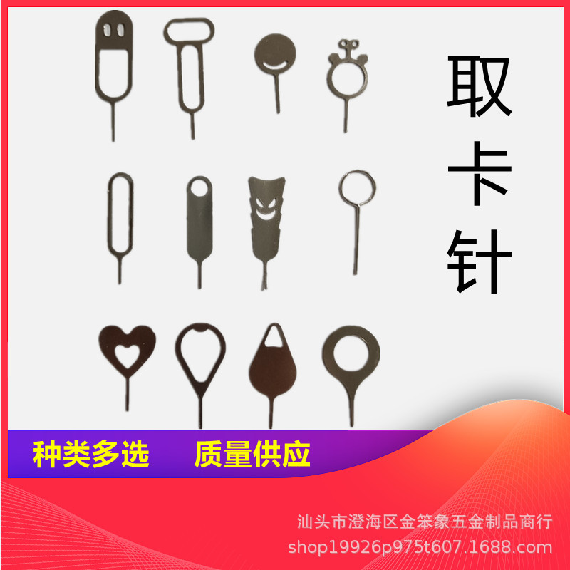 适用于安卓iPhon取卡针果取卡针SIM取卡器通用取卡针 剪卡器针