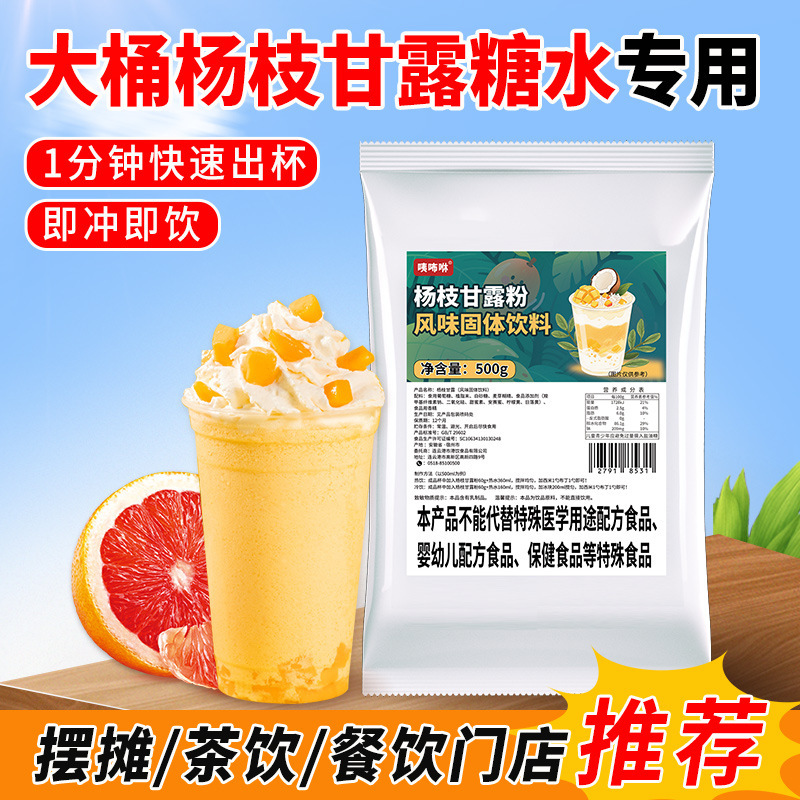 Yiwu Shu Yangzhi Nectar Powder 500g Commercial Yangzhi Nectar Drink Mango Juice Instant Drink Milk Tea Shop Ingredients Yiwu Shu Yangzhi Nectar Powder 500g Commercial Yangzhi Nectar Drink Mango Juice Instant Drink Milk Tea Shop Ingredients