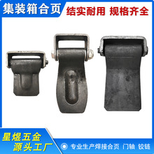 斯泰尔合页车厢高栏半挂大货车集装箱车帮加厚铰链焊接铁门合页