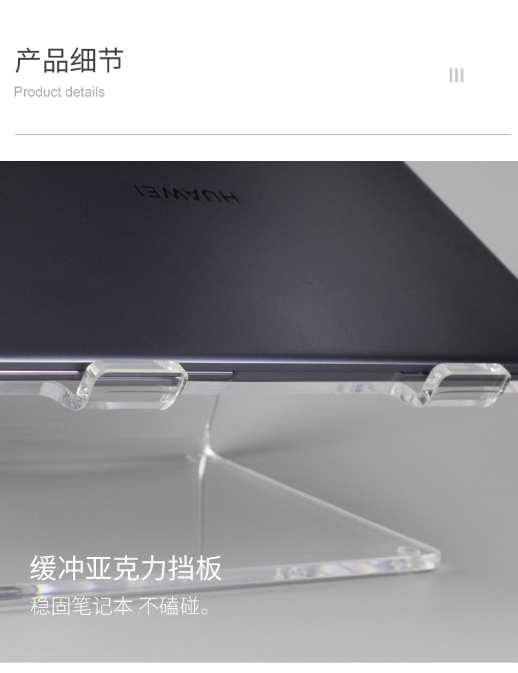 亚克力笔记本增高架