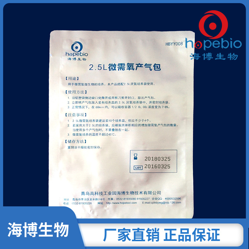 2.5L微需氧产气包  HBYY008  10个/包 青岛海博生物
