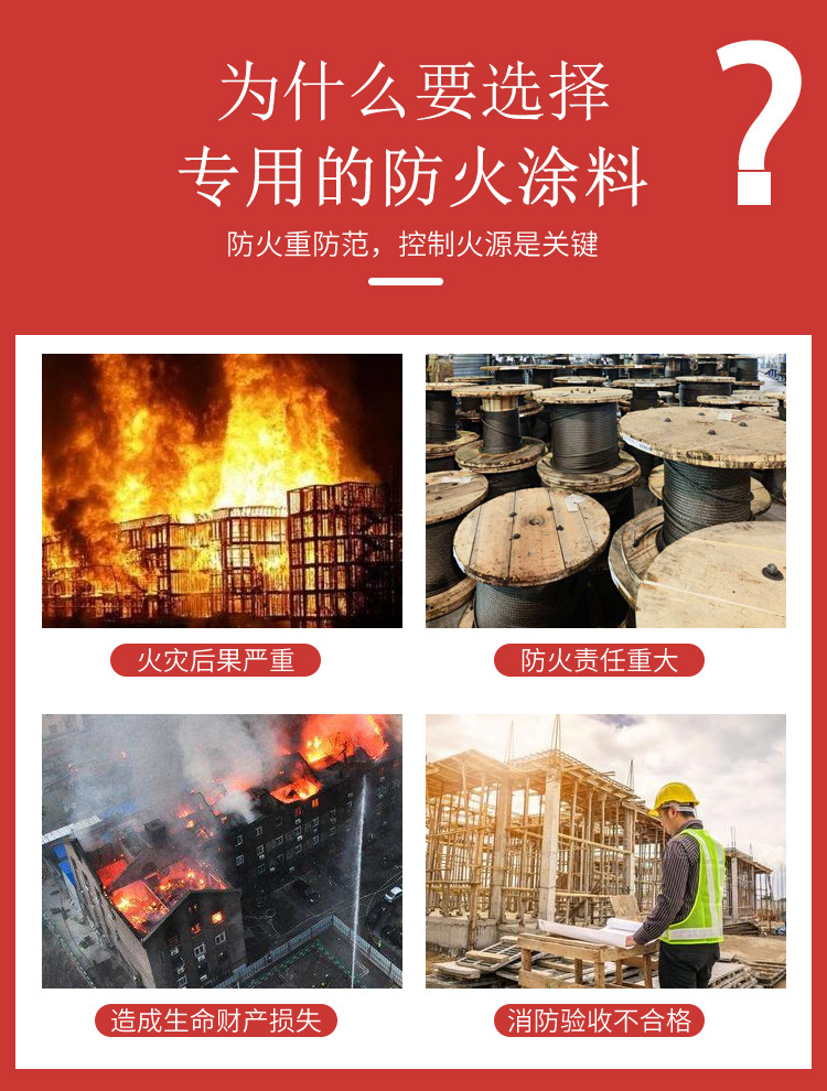 防火涂料详情(1)_03.jpg