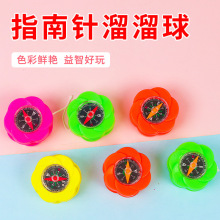 儿童玩具指南针溜溜球 儿童益智玩具幼儿早教悠悠球玩具学生奖品