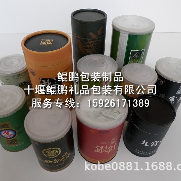 湖北茶叶罐复合纸罐,茶叶易拉盖纸罐红酒大米包装纸筒纸罐易拉罐