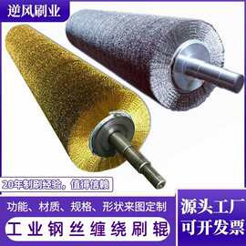 钢丝除锈刷辊酸洗线不锈钢清理辊刷缠绕打磨拉丝辊铜丝抛光辊电钻