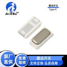 贴片微型震动开关TP901A弹簧振动开关上下晃动鞋灯开关拍拍灯