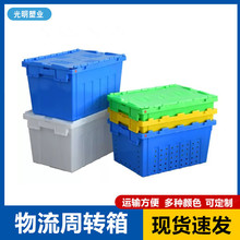 厂家直销塑料箱储存货架箱蓝色带盖塑料中转运输收纳物流箱加厚