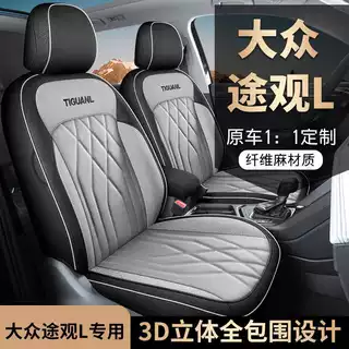 大众新途观L专用汽车座套四季通用全包围坐垫亚麻透气途观座椅套