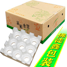 5-10斤苹果快递泡沫包装箱 9枚泡沫托 梨橙子水果打包箱防摔撞盒