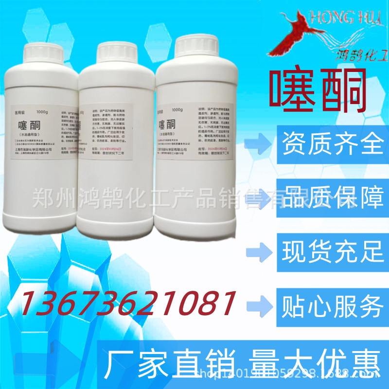 液体油性噻酮 噻酮 渗透剂 透皮剂 1瓶起订 量大优惠 欢迎订购