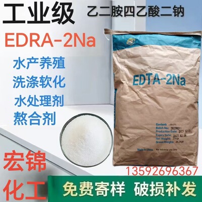 厂家批发EDTA-二钠工业污水处理药剂清洗剂99%含全国发货免费样品|ru
