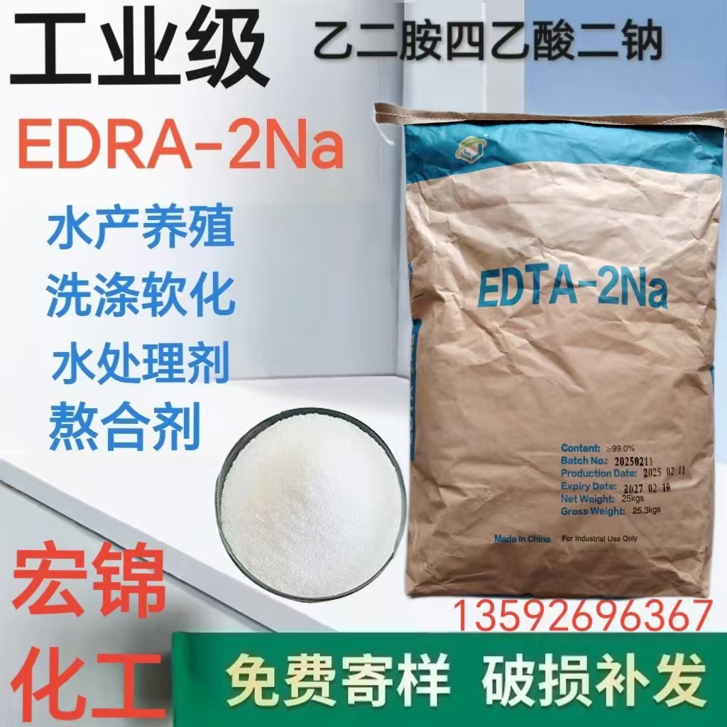 厂家批发EDTA-二钠工业污水处理药剂清洗剂99%含全国发货免费样品|ru