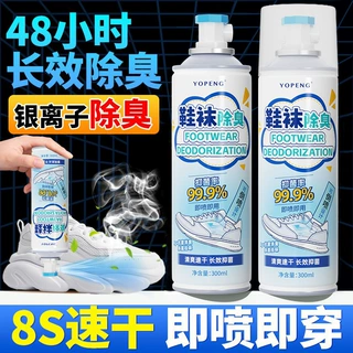 定制贴牌鞋袜除臭喷雾剂球鞋去异味除菌鞋子防臭去脚臭汗臭除臭剂