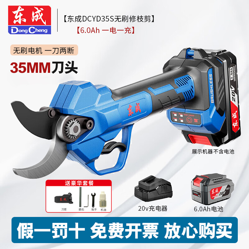 Dongcheng tijeras eléctricas DCYD35S tijeras eléctricas de litio tijeras 20V tijeras de rama tijeras de rama gruesa tijeras de árboles frutales