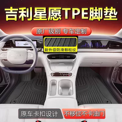 Geely Xingyue Tpe Car Floor Mats, Full Coverage for Five-Seater, Non-Slip and Wear-Resistant, Modified Car Accessories
