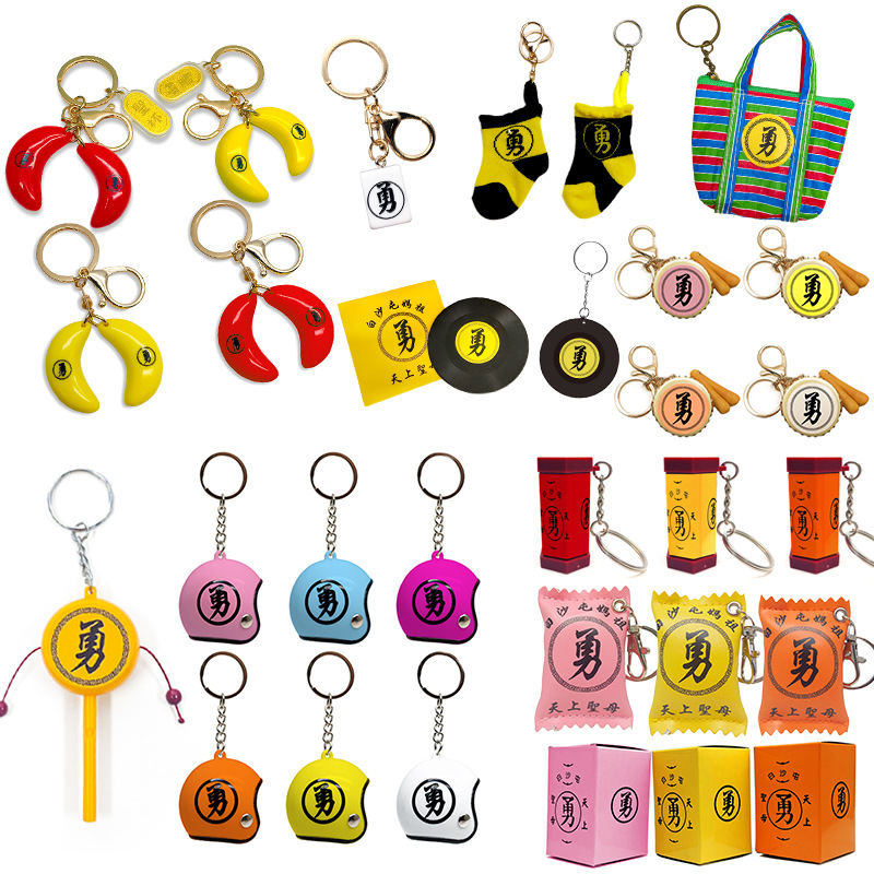 台湾勇字白沙屯拱天钥匙扣宮媽祖闽南文化節日紀念文创周边礼品