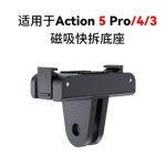 DJI Action5Pro/4/3磁吸快拆底座快拆转接件适用大疆运动相机配件