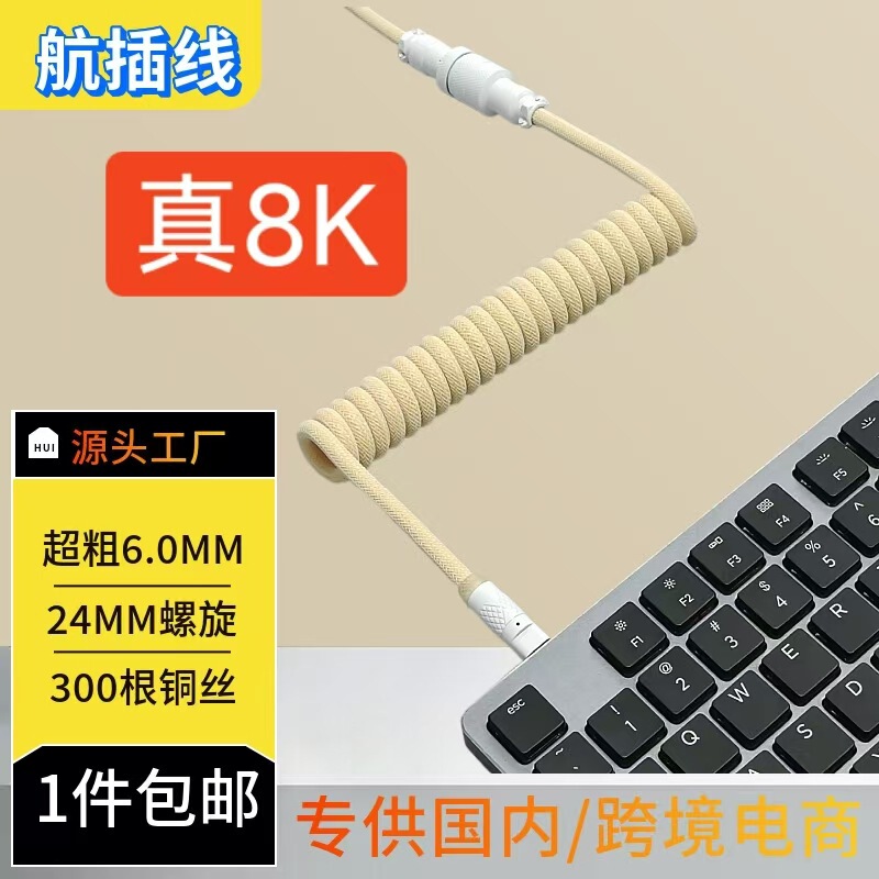 8 18K 磁気軸メカニカルキーボードラインキーボードライン航空プラグインラインスプリングライン電源コードカスタマイズラインゲームデータケーブル|undefined