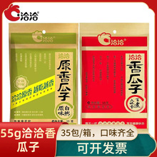 洽洽原香原味瓜子55g/袋休闲小吃零食恰恰葵花籽炒货整箱35包批发