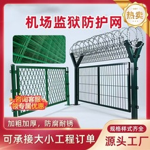 监狱机场护栏网保税区军事边境围界Y型柱围栏刀片刺绳防爬网栅栏