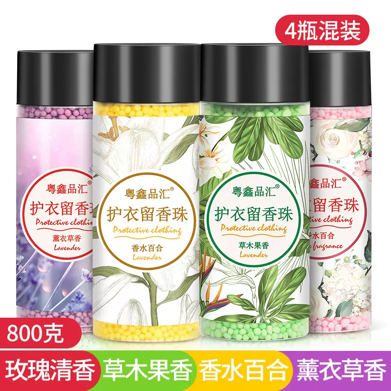 粤鑫品汇护衣留香珠柔顺留香持久清香洗衣凝珠洗衣珠一件代发