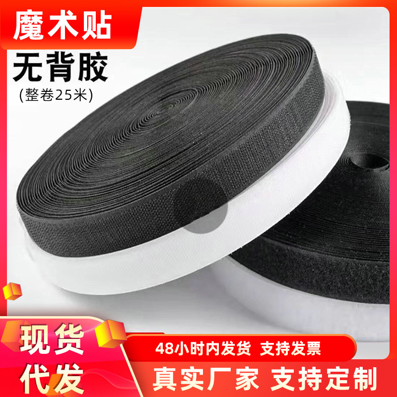 4CM宽魔术扣贴粘扣带尼龙搭扣鞋子衣服粘带扣无胶魔术贴靠背绑带