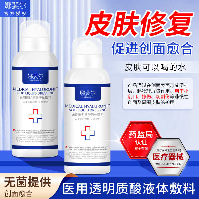 Natail Medical Hyaluronic Acid Dressing Device for Sensitive Skin, Medical Beauty Microneedle Post-Procedure Wound Repair Spray