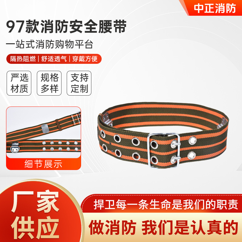 97式消防腰带 高楼逃生救援腰带消防员安全腰带