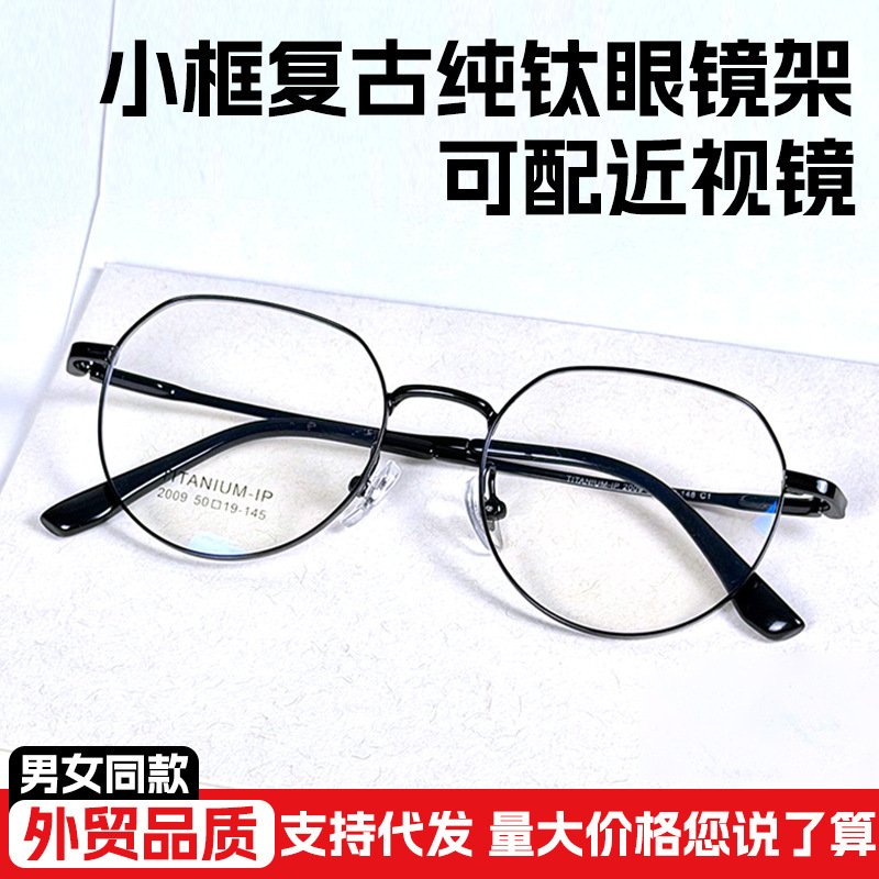 Cross-Border Wholesale Small Frame Retro Pure Titanium Eyeglass Frames for Men and Women, Suitable for Prescription Glasses, Face-Slimming Effect, Natural Look Eyeglass Frames