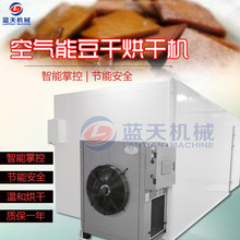 豆干烘干機 空氣能熱泵豆腐皮五香豆腐干烘干房 豆制品脫水干燥機