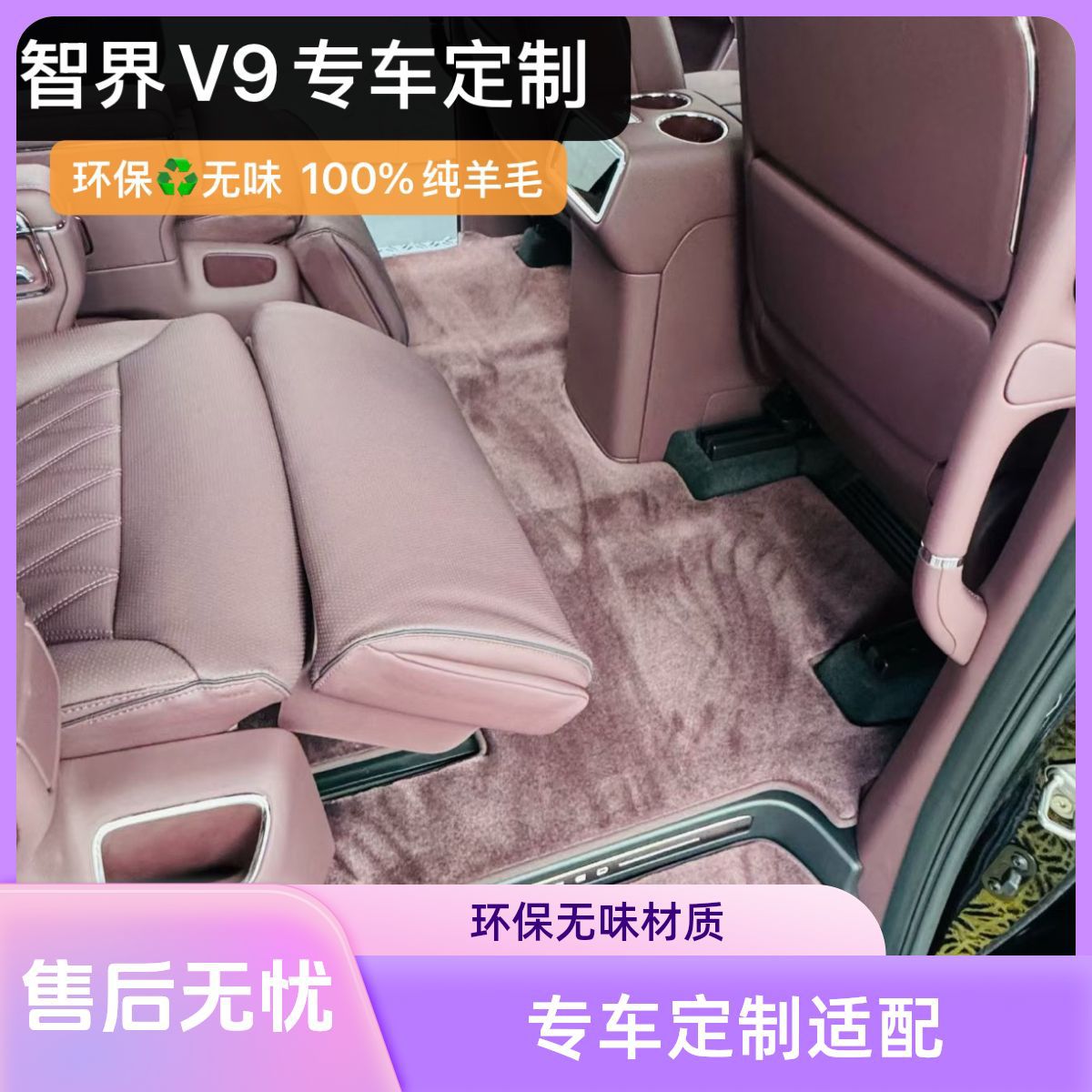 Pure wool car floor mats for Zunjie S800V, Xiangjie S9, TS7R, Zhijie V9, 6M8, Wenjie 9M7, cashmere carpet