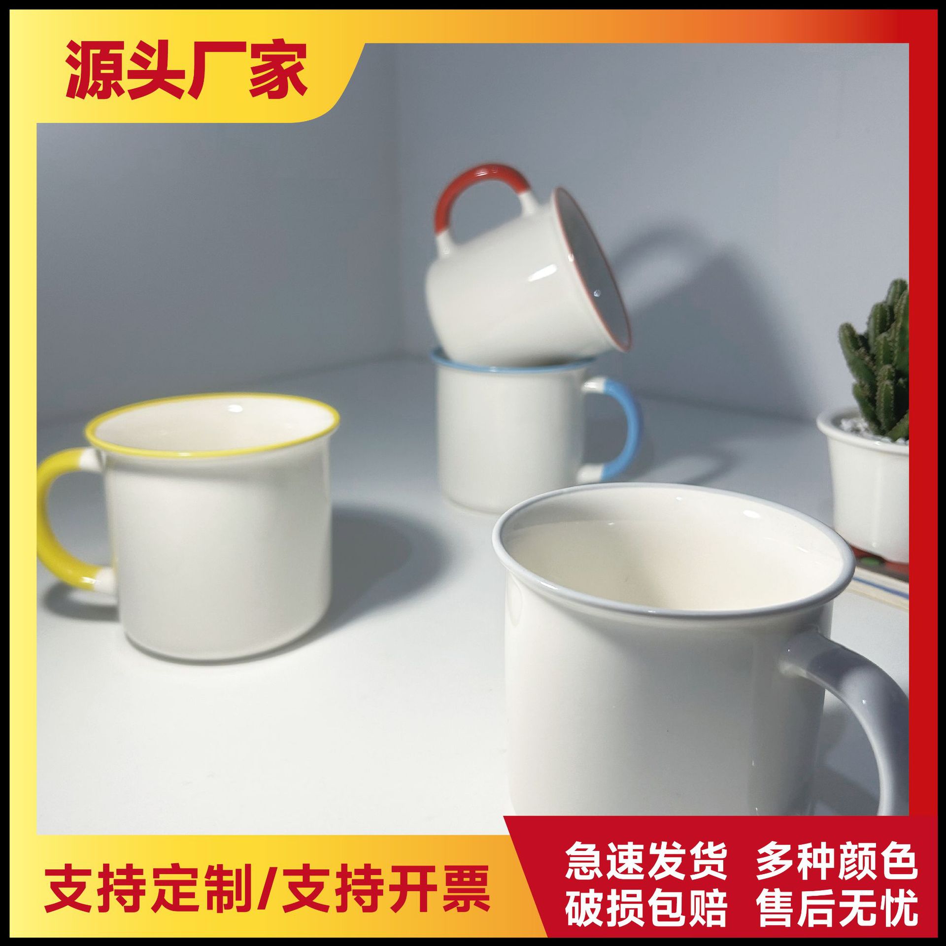 简约陶瓷杯创意撞色复古仿搪瓷杯马克杯定制厂家批发可加logo