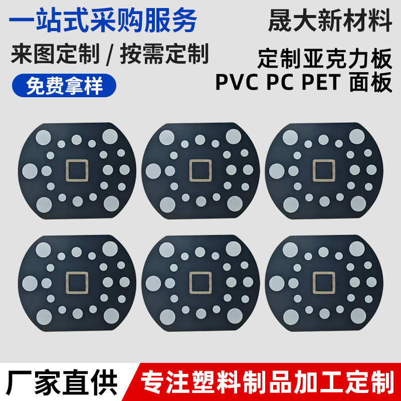 厂家 丝印PET扩散膜 PVC亚克力开关控制面板 PET按键触
