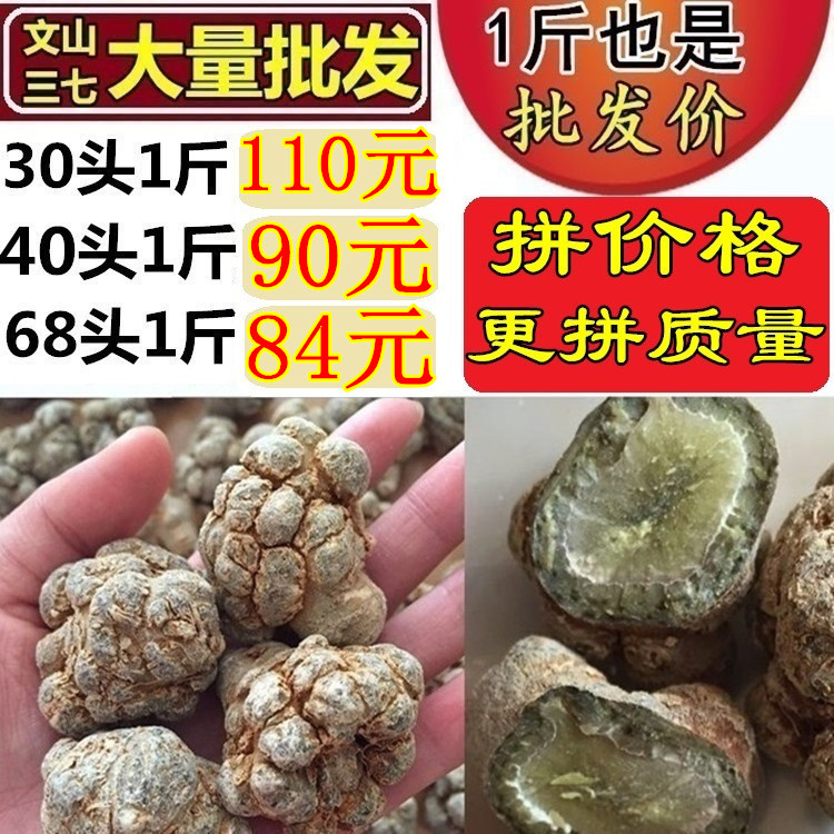 新货云南文山三七20头30头田七500g三七头批发可代磨三七粉