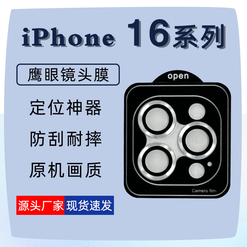 Suitable for Apple 17Promax Lens Film, Iphone16 Camera Protection, 13 Eagle Eye Positioning Tool, Instant Film Application