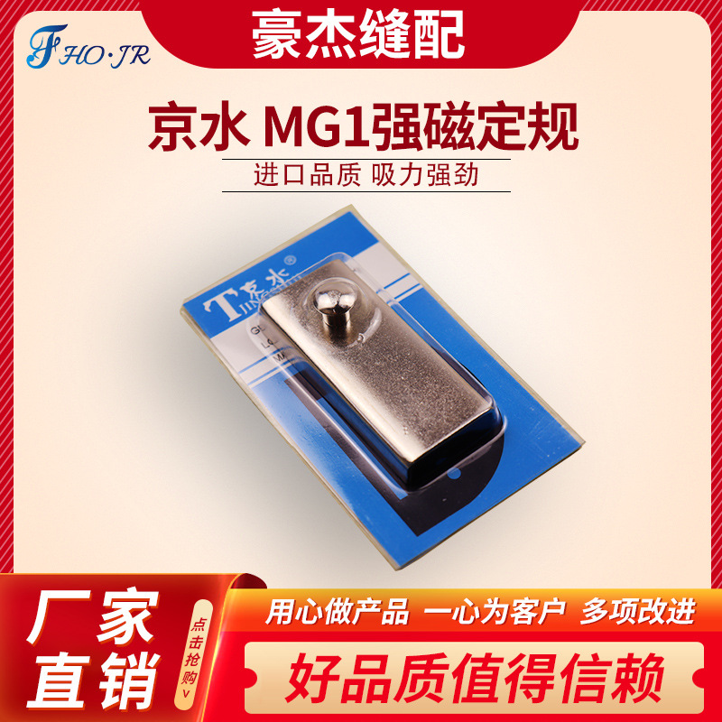 磁铁定规MG1定位器 靠山靠边器 强力 强磁定规优质强力吸附大强磁