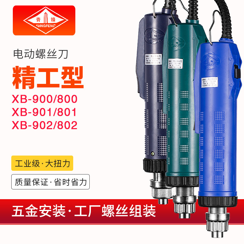 Qingfeng Xb-901 Precision Electric Screwdriver Xb-901 Electric Screwdriver Xb-902 with Reverse Electric Screwdriver for Home Factory
