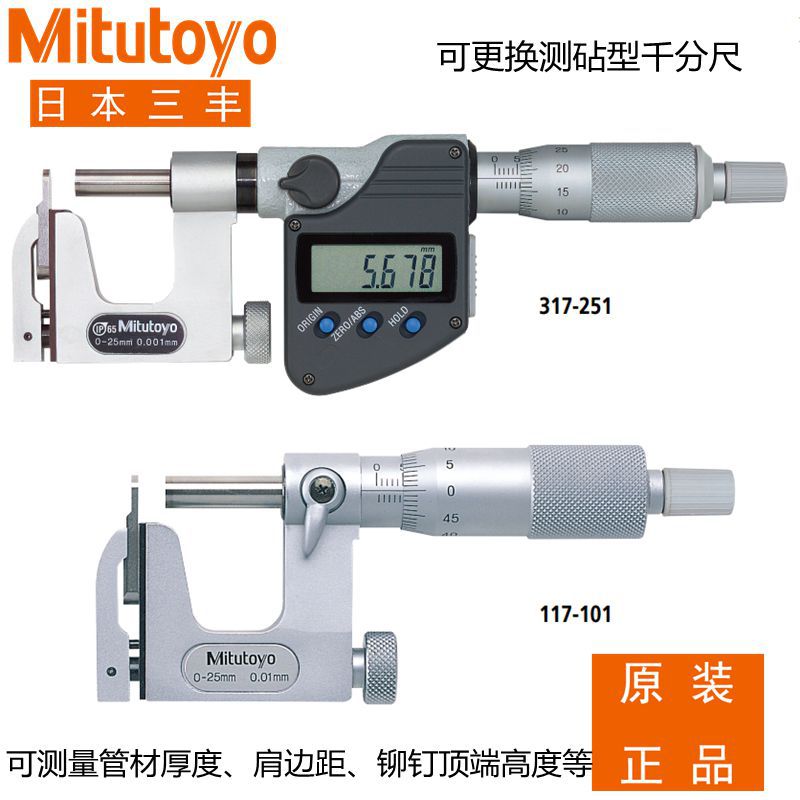 日本251117千分尺0-25mm三丰-101 102 317-外径 252电子数显
