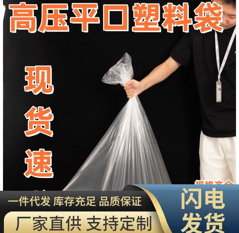 pe平口高压塑料袋透明包装薄膜袋真空收纳被子防尘防潮袋现货批发