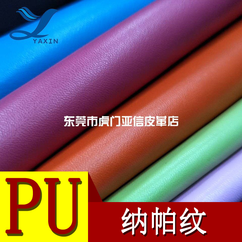 厂家直营PU皮革0.6mm纳帕纹粗TC底 箱包手袋文具笔记本等人造皮革