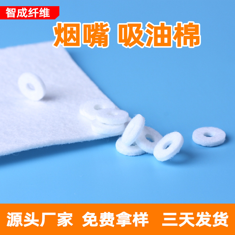 一次性电子火因吸油棉软硬针刺电池背胶无纺布过滤棉吸嘴棉