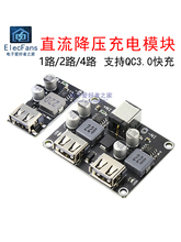 QC3.0����Դģ��10-12-24-32Vֱ����ѹUSB��׿�ֻ����ٳ���